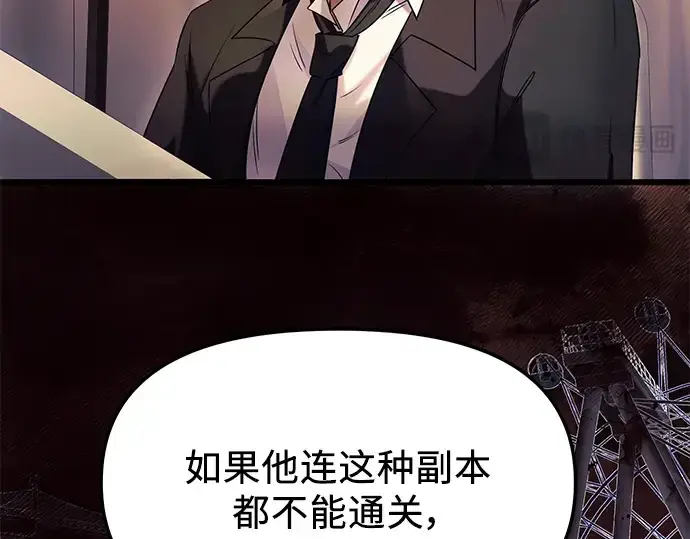 漫画《入手神话级专属装备》第45话第148张图