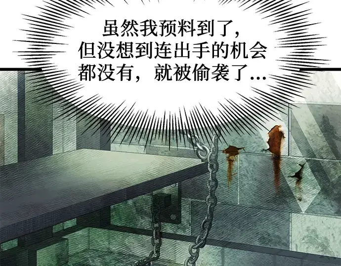 漫画《入手神话级专属装备》第45话第15张图