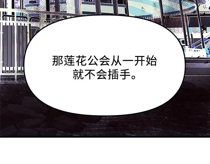 漫画《入手神话级专属装备》第45话第150张图