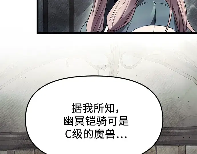 漫画《入手神话级专属装备》第45话第158张图
