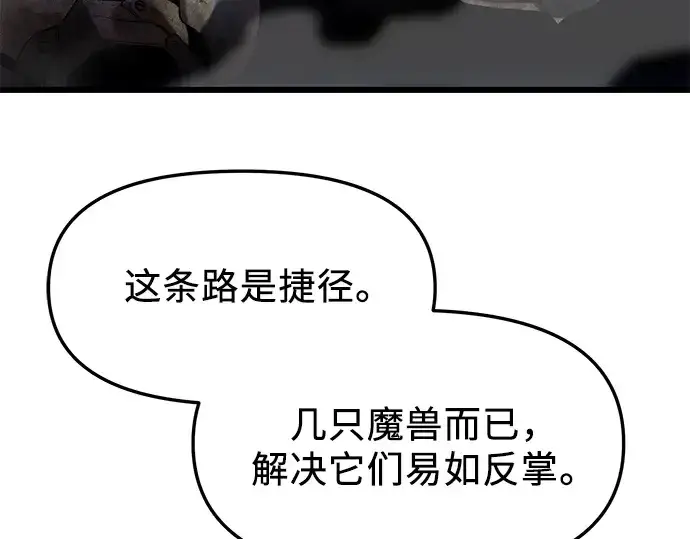 漫画《入手神话级专属装备》第45话第161张图