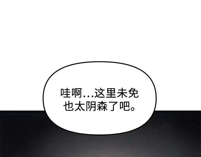漫画《入手神话级专属装备》第45话第167张图