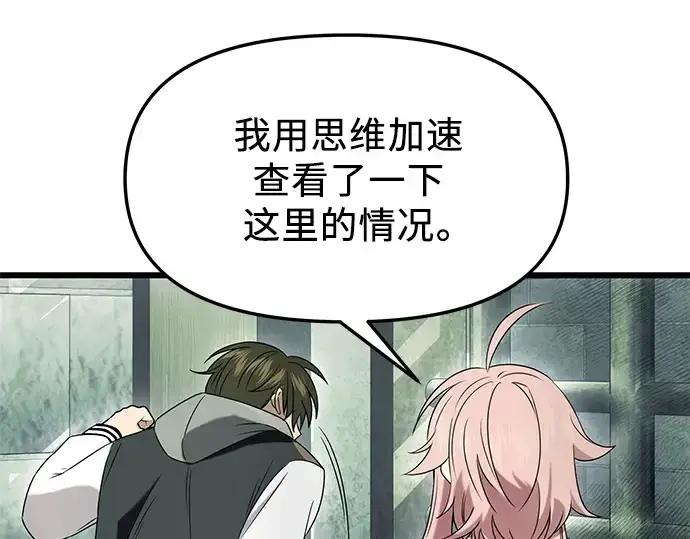 漫画《入手神话级专属装备》第45话第17张图
