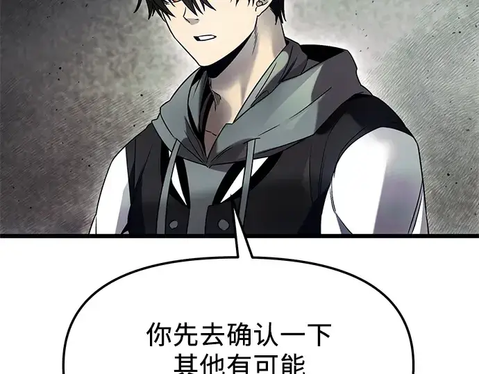漫画《入手神话级专属装备》第45话第172张图