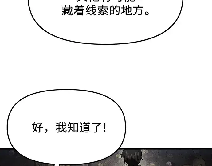 漫画《入手神话级专属装备》第45话第173张图