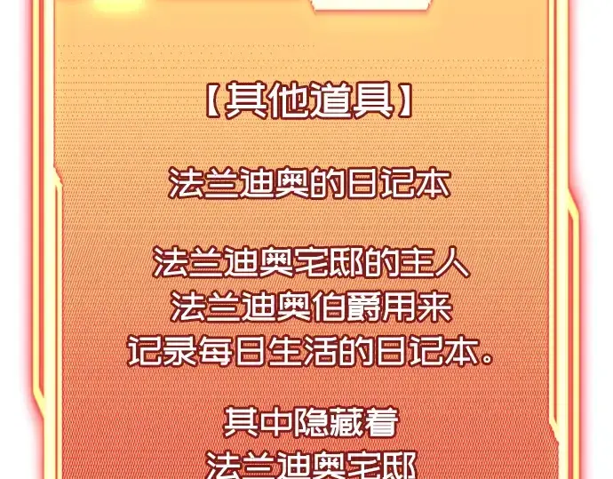 漫画《入手神话级专属装备》第45话第180张图