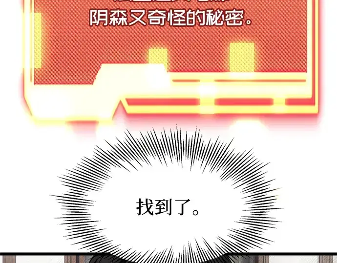 漫画《入手神话级专属装备》第45话第181张图