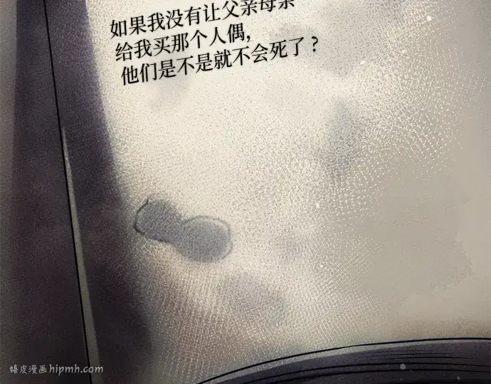 漫画《入手神话级专属装备》第45话第192张图