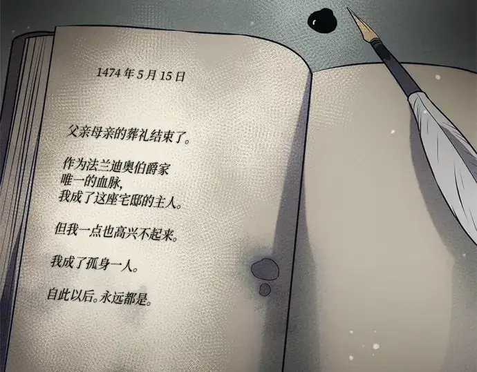 漫画《入手神话级专属装备》第45话第197张图