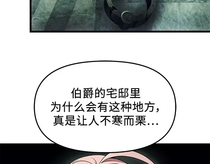 漫画《入手神话级专属装备》第45话第21张图