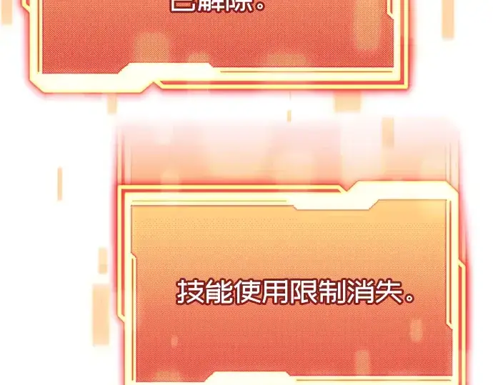 漫画《入手神话级专属装备》第45话第225张图