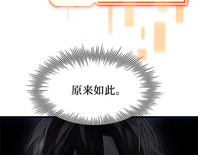 漫画《入手神话级专属装备》第45话第226张图