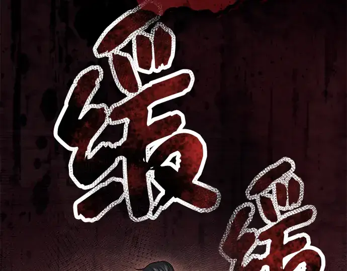 漫画《入手神话级专属装备》第45话第236张图