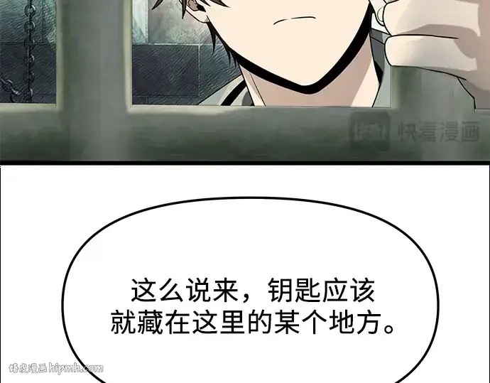 漫画《入手神话级专属装备》第45话第24张图
