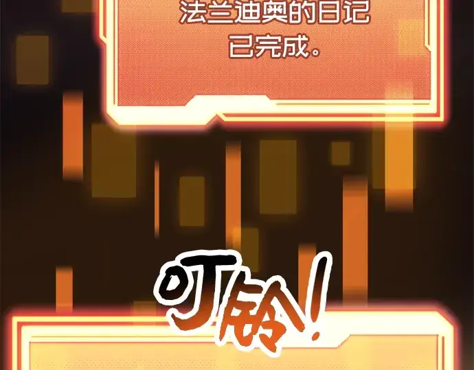 漫画《入手神话级专属装备》第45话第249张图
