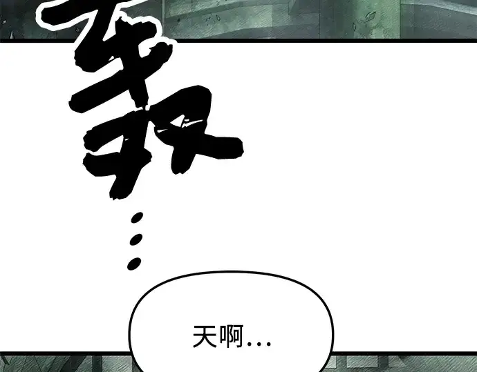 漫画《入手神话级专属装备》第45话第35张图
