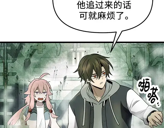 漫画《入手神话级专属装备》第45话第38张图