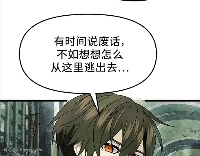 漫画《入手神话级专属装备》第45话第40张图