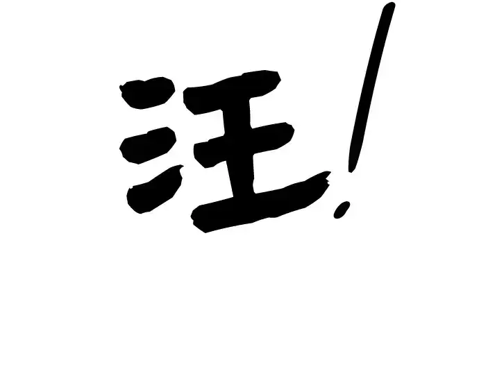 漫画《入手神话级专属装备》第45话第42张图