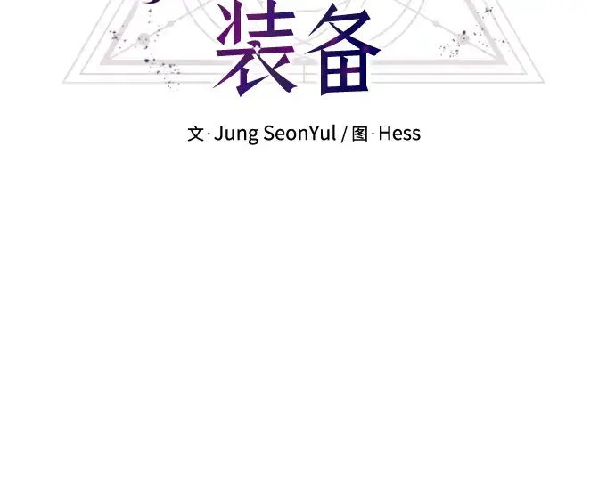 漫画《入手神话级专属装备》第45话第46张图