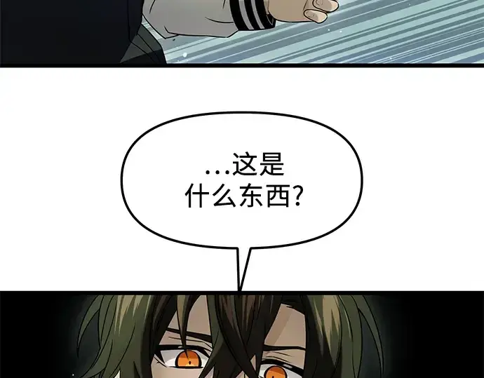 漫画《入手神话级专属装备》第45话第50张图