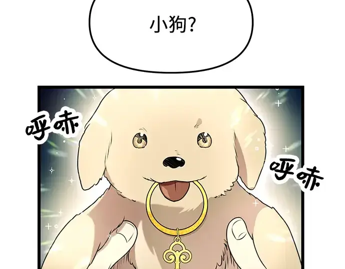漫画《入手神话级专属装备》第45话第52张图