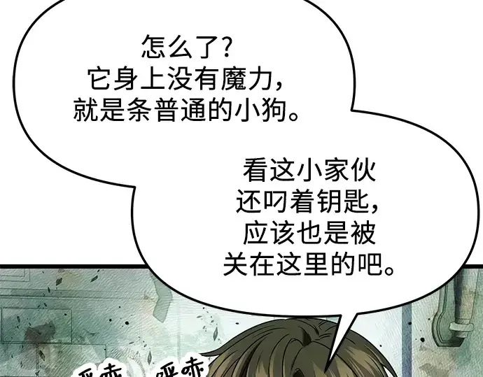 漫画《入手神话级专属装备》第45话第57张图