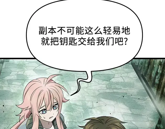 漫画《入手神话级专属装备》第45话第59张图