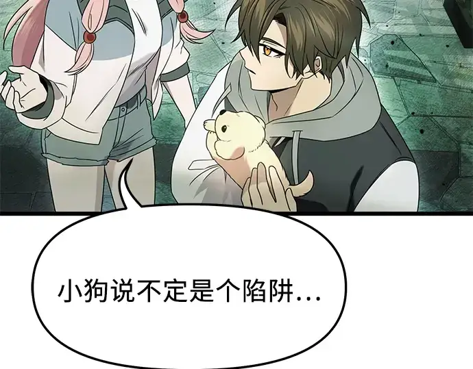 漫画《入手神话级专属装备》第45话第60张图