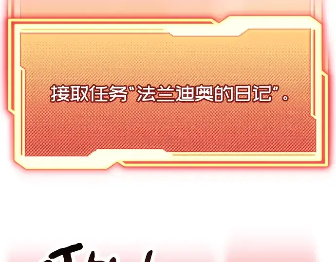漫画《入手神话级专属装备》第45话第65张图