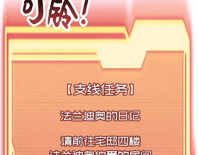漫画《入手神话级专属装备》第45话第66张图