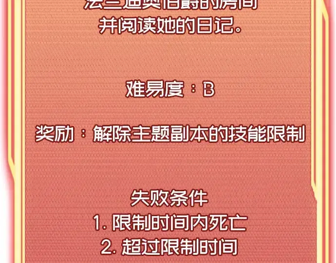 漫画《入手神话级专属装备》第45话第67张图