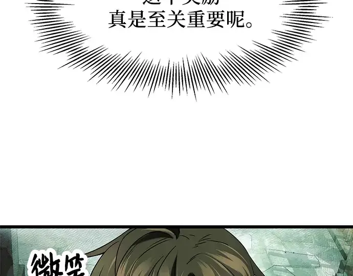 漫画《入手神话级专属装备》第45话第70张图