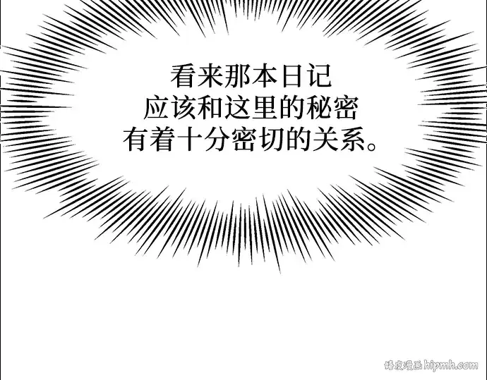 漫画《入手神话级专属装备》第45话第72张图