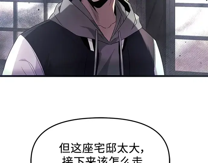 漫画《入手神话级专属装备》第45话第81张图