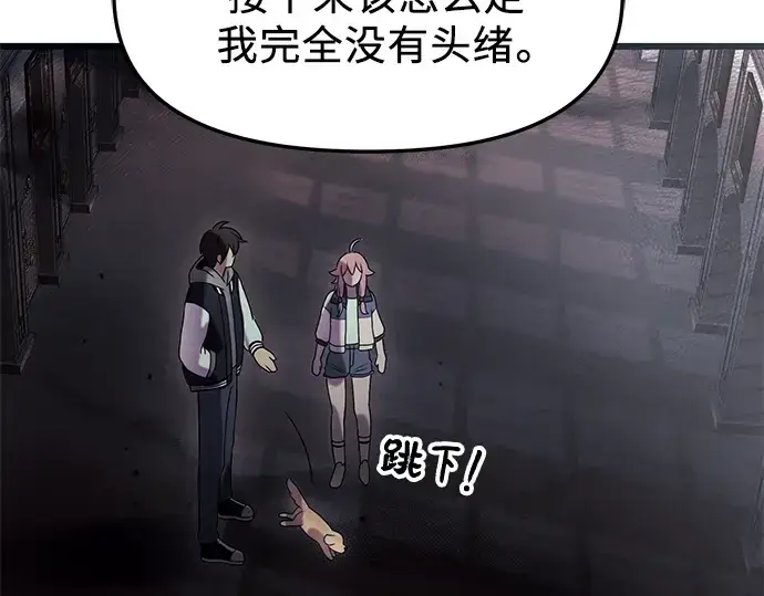 漫画《入手神话级专属装备》第45话第82张图
