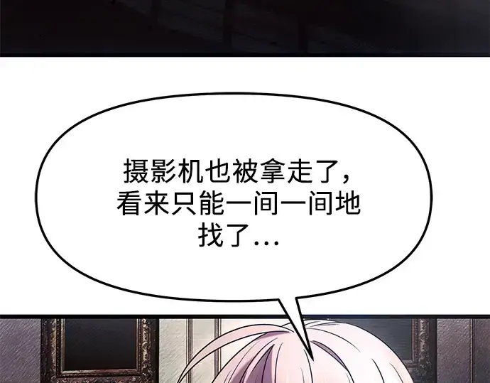 漫画《入手神话级专属装备》第45话第83张图