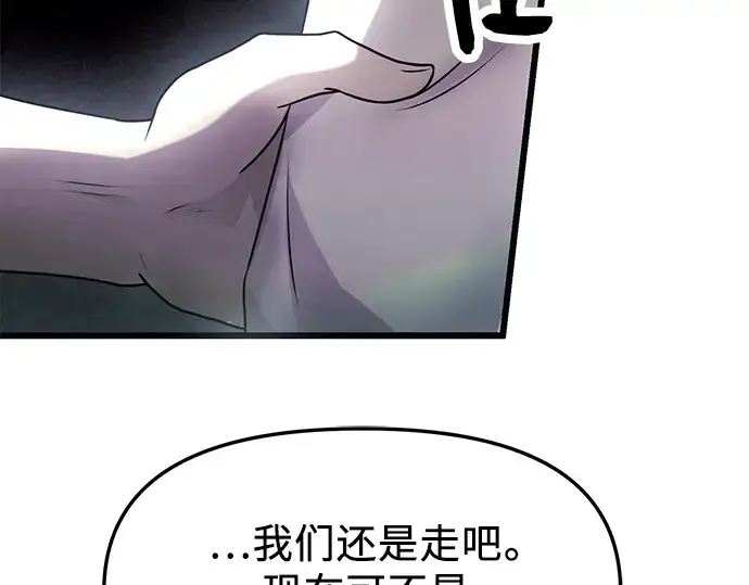 漫画《入手神话级专属装备》第45话第97张图