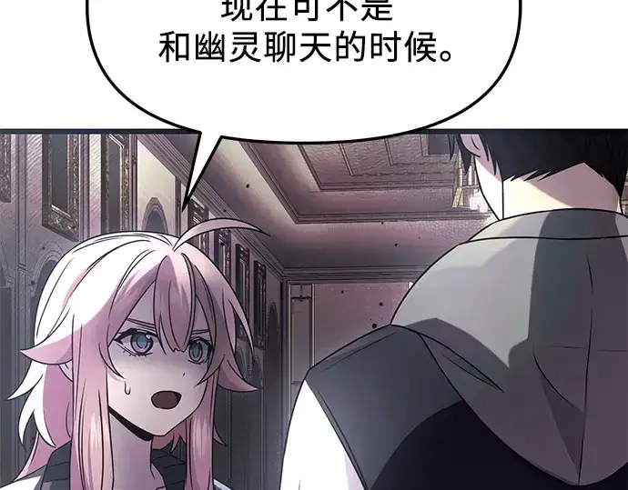 漫画《入手神话级专属装备》第45话第98张图