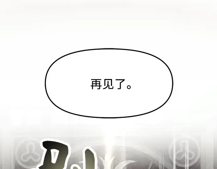 漫画《入手神话级专属装备》第46话第110张图