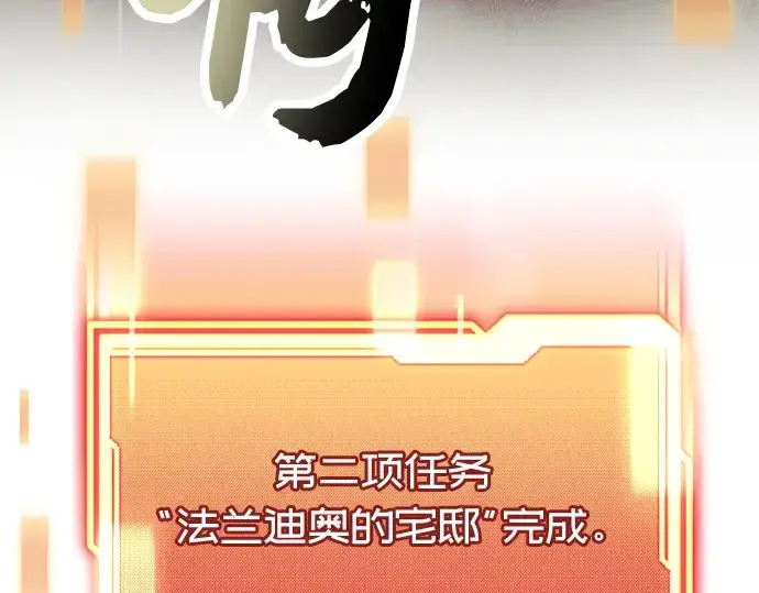 漫画《入手神话级专属装备》第46话第113张图