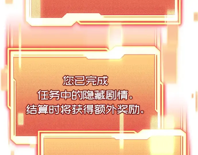 漫画《入手神话级专属装备》第46话第114张图