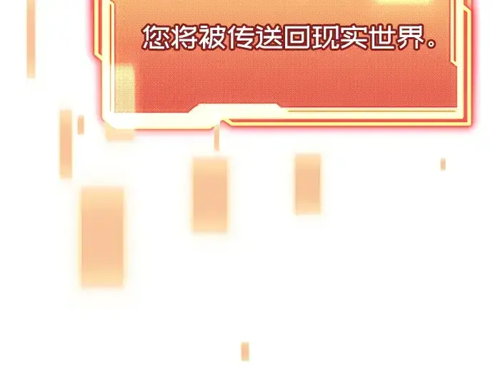 漫画《入手神话级专属装备》第46话第115张图