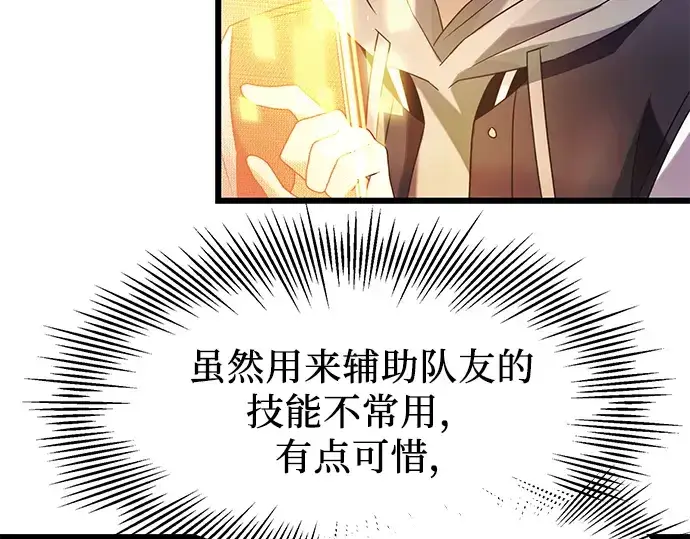 漫画《入手神话级专属装备》第46话第122张图