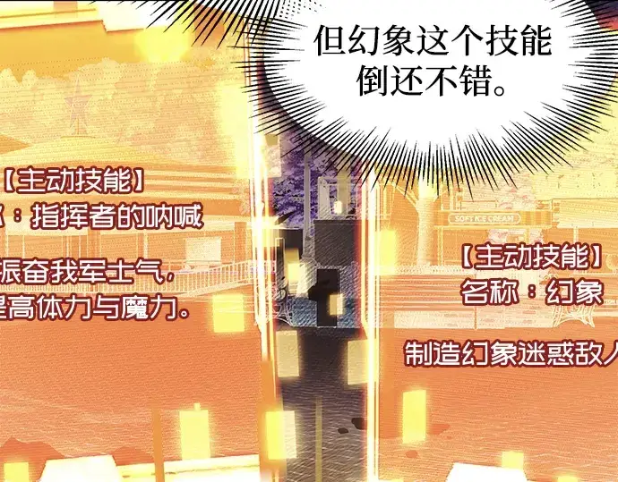 漫画《入手神话级专属装备》第46话第123张图