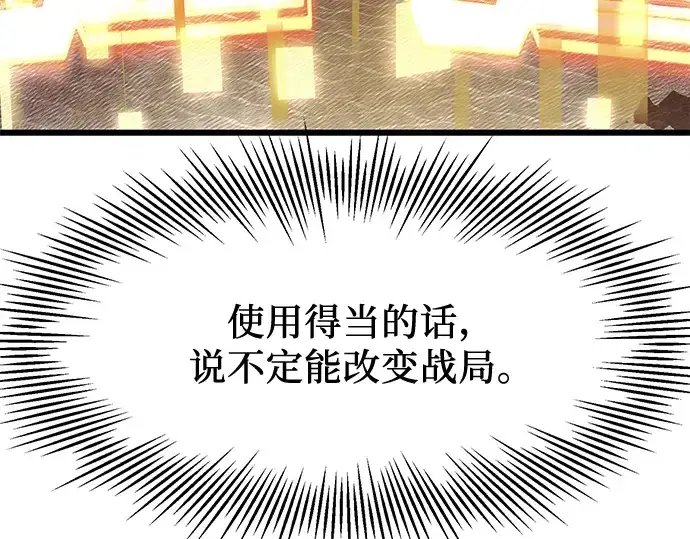 漫画《入手神话级专属装备》第46话第124张图