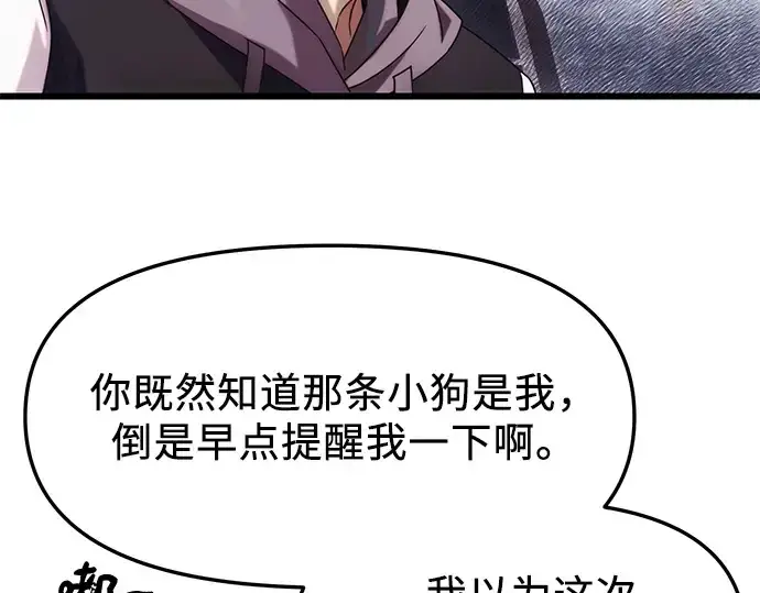 漫画《入手神话级专属装备》第46话第126张图