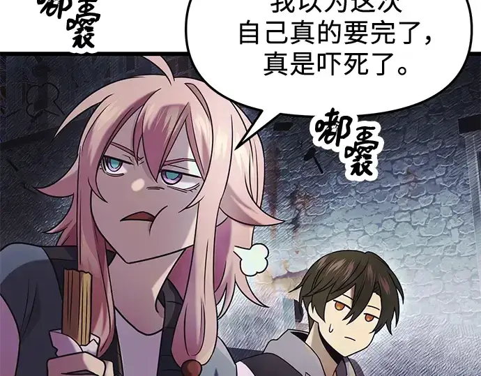 漫画《入手神话级专属装备》第46话第127张图