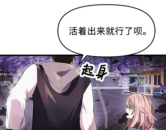 漫画《入手神话级专属装备》第46话第129张图