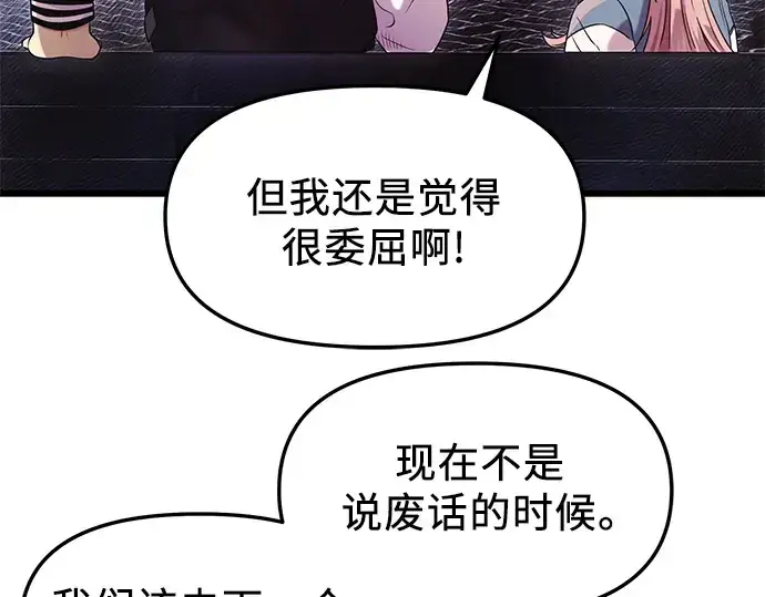 漫画《入手神话级专属装备》第46话第130张图